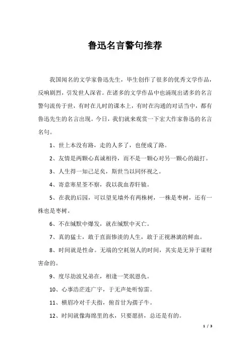 鲁迅名言警句推荐