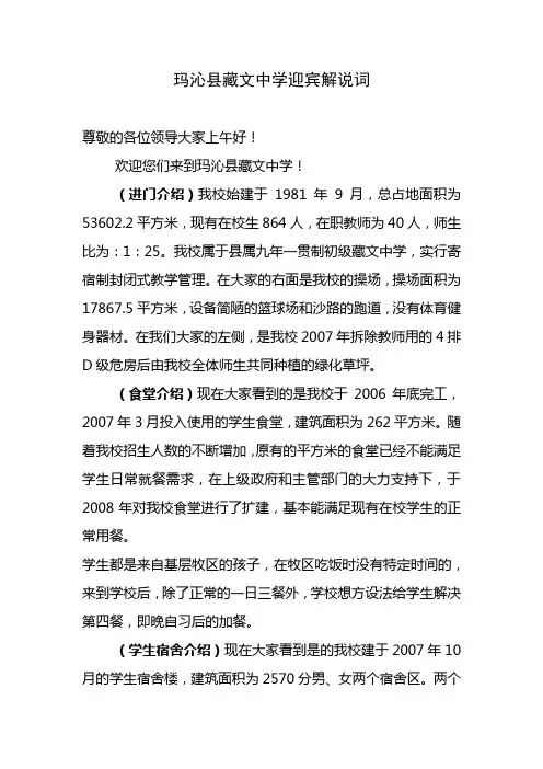 学校情况讲解稿