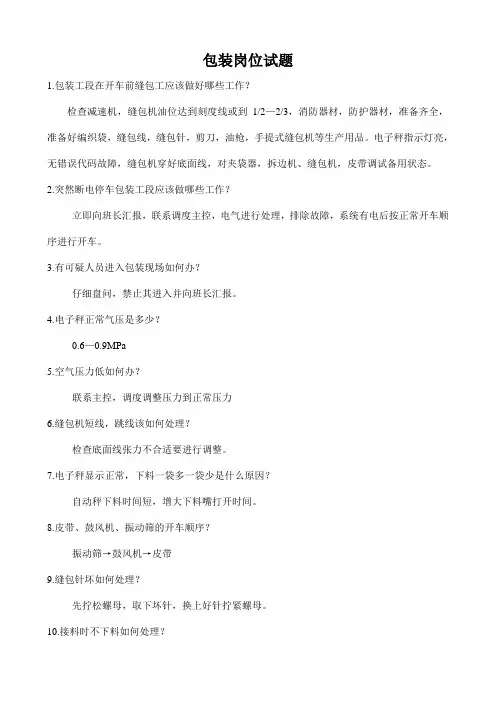 包装岗位试题