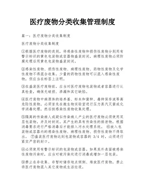 医疗废物分类收集管理制度