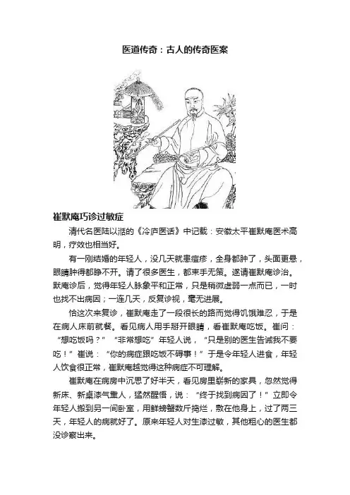 医道传奇：古人的传奇医案