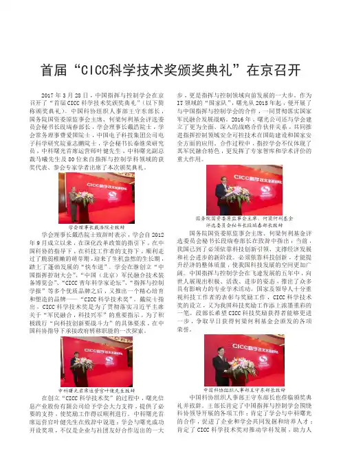 首届“CICC科学技术奖颁奖典礼”在京召开