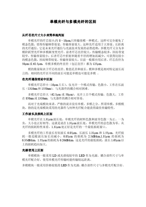 单模光纤和多模光纤的区别(超全)
