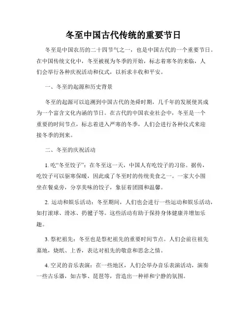 冬至中国古代传统的重要节日