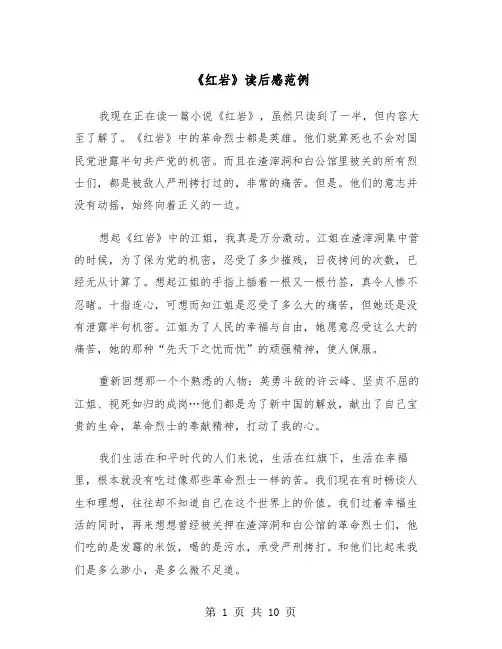 《红岩》读后感范例（五篇）