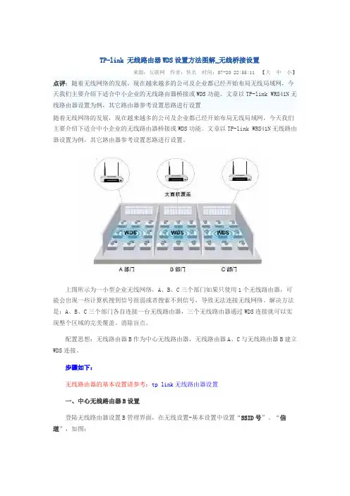 TP-link 无线路由器WDS设置方法图解_无线桥接设置