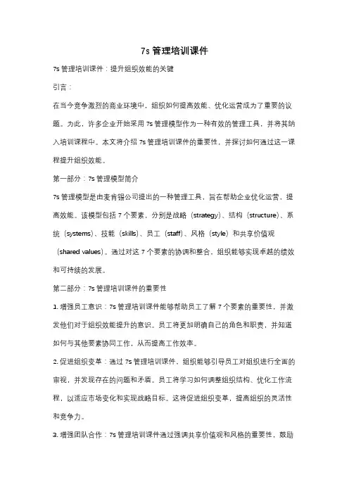 7s管理培训课件