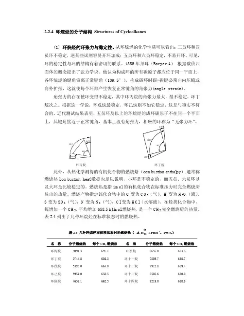 环烷烃的分子结构