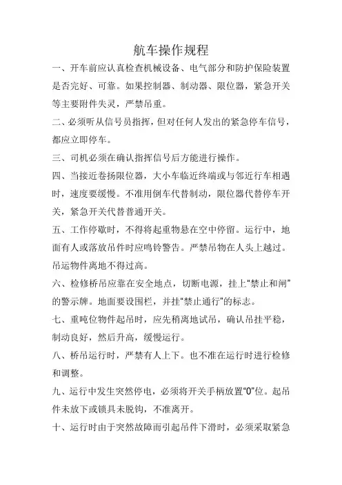 航车操作规程