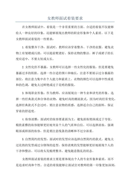 女教师面试着装要求