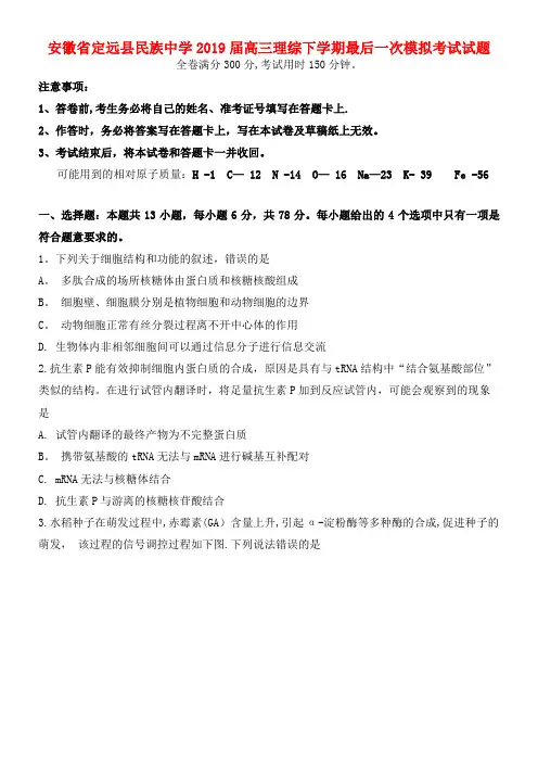 安徽省定远县民族中学近年届高三理综下学期最后一次模拟考试试题(最新整理)