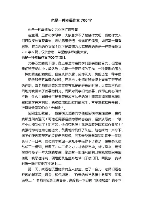 也是一种幸福作文700字