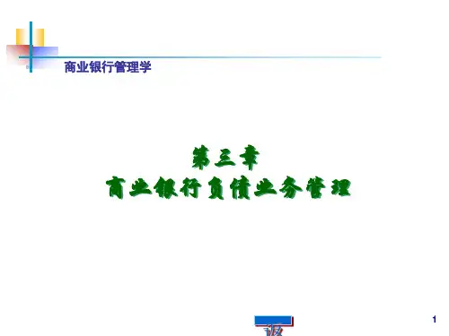 商业银行负债业务管理(ppt35页)