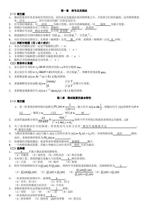 测试技术基础期末试题及答案