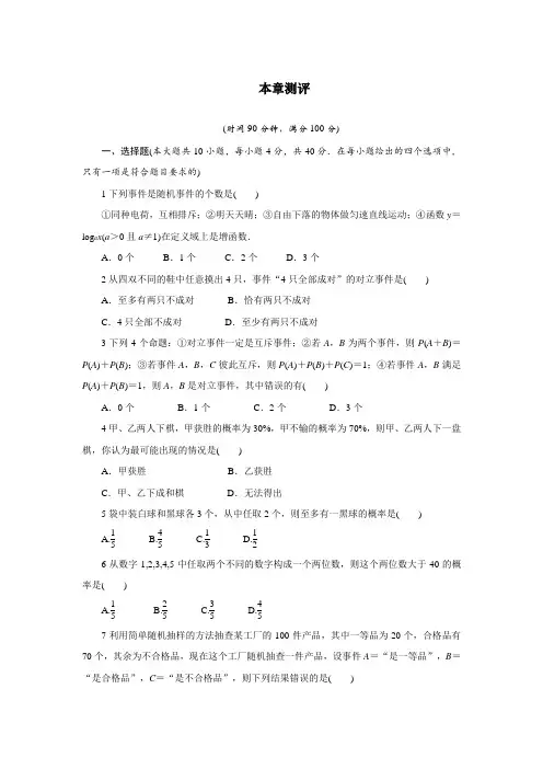 最新人教版高中数学必修3第三章第三章概率单元测试(第三章概率测评)