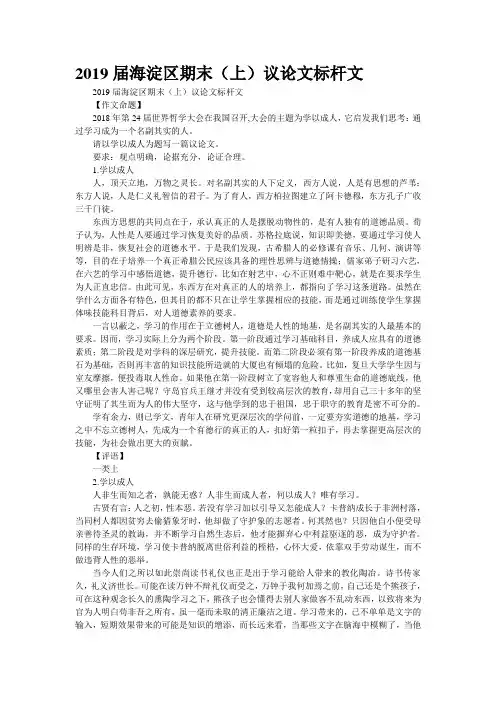 2019届海淀区期末(上)议论文标杆文