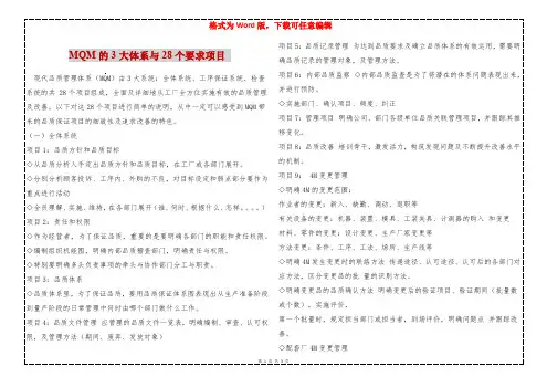 MQM的3大体系与28个要求项目 