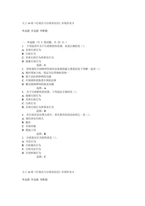 大工14春《行政法与行政诉讼法》在线作业3答案