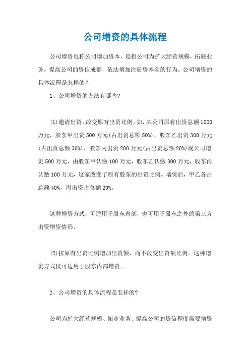 公司增资的具体流程