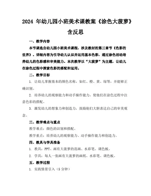 2024年幼儿园小班美术课教案《涂色大菠萝》含反思