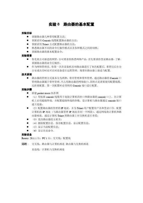 实验8 路由器的基本配置1