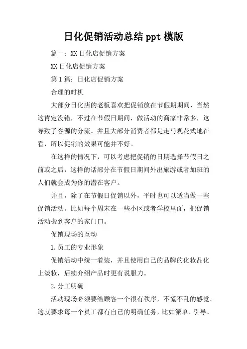 日化促销活动总结ppt模版