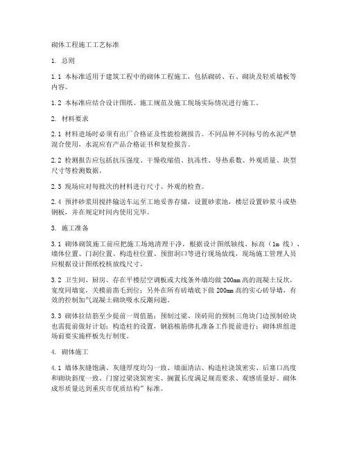 砌体工程施工施工工艺标准