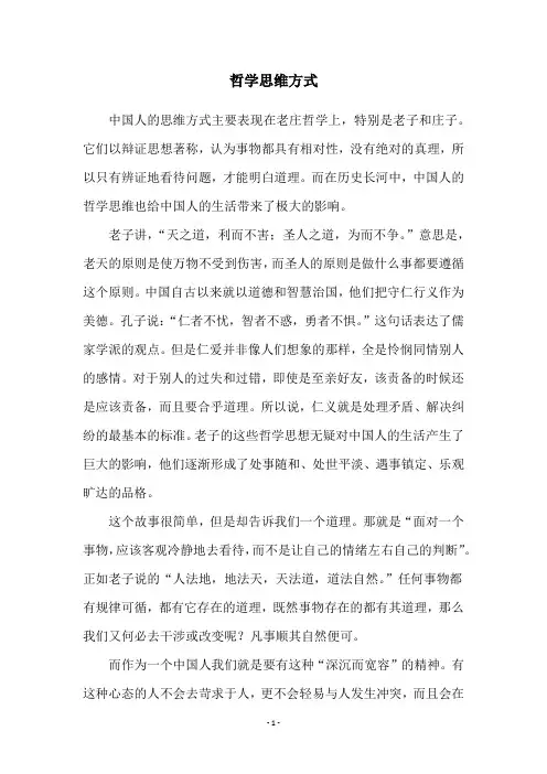 哲学思维方式