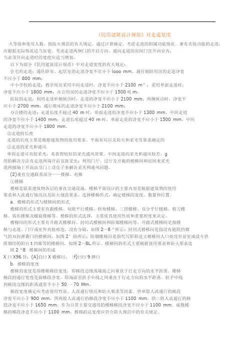 民用建筑设计规范(走道宽度)