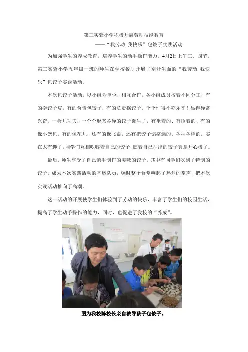 郸城县第三实验小学积极开展劳动教育课