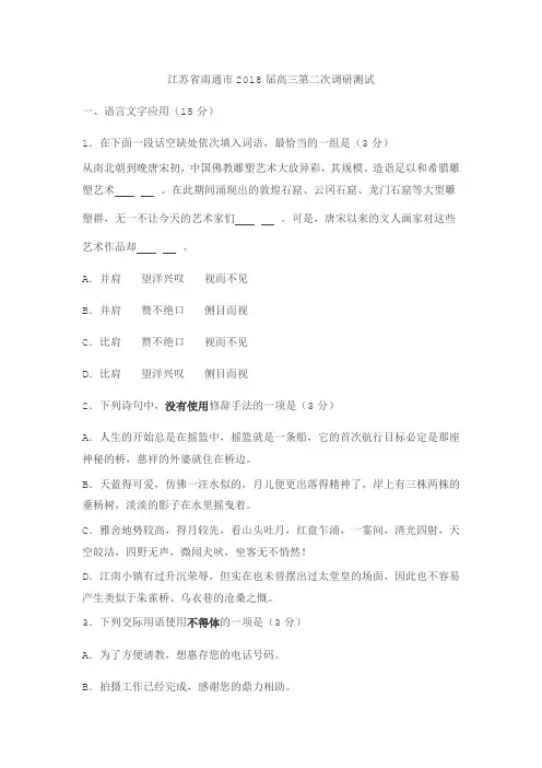 江苏省南通市2018届高三第二次调研测试