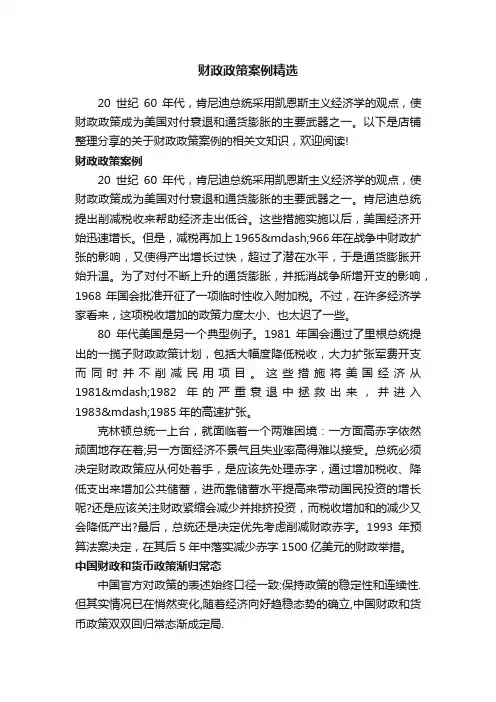 财政政策案例精选
