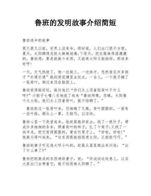 鲁班的发明故事介绍简短