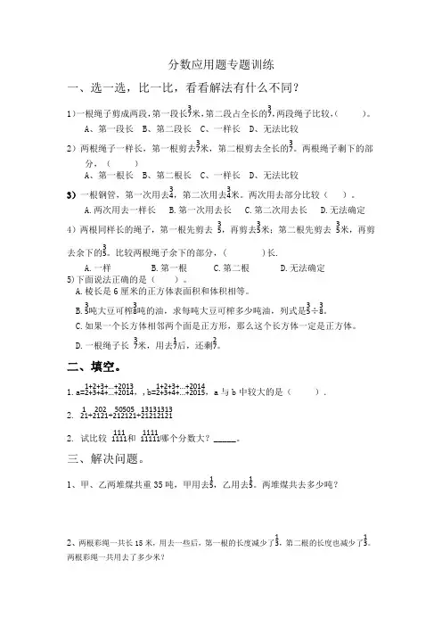 苏教版六年级上册数学分数应用题专题训练