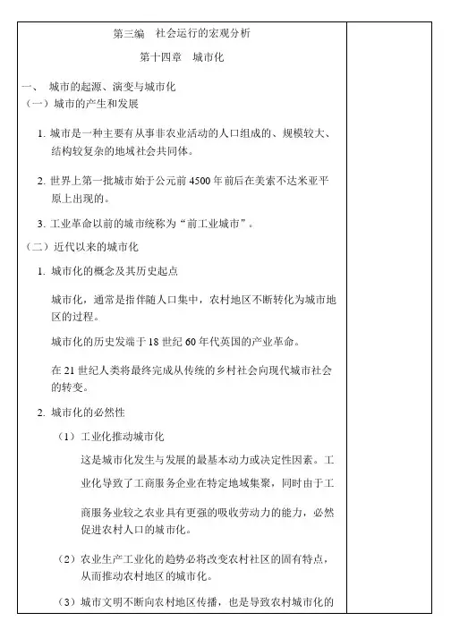 社会学概论新修-第三版-笔记第十四章