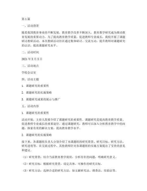 课题研讨教研活动(3篇)