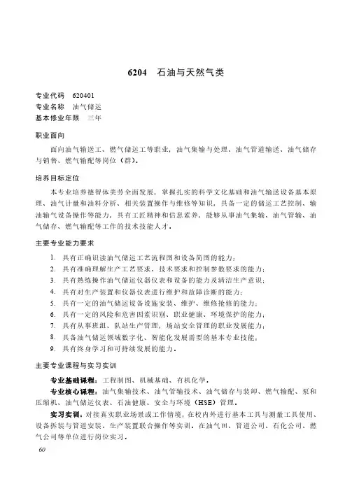 2022年中等职业教育石油与天然气类专业介绍