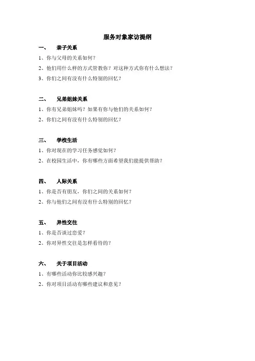 家访提纲