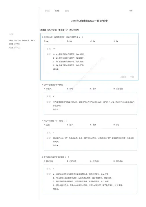 2018年上海宝山区初三一模化学试卷答案
