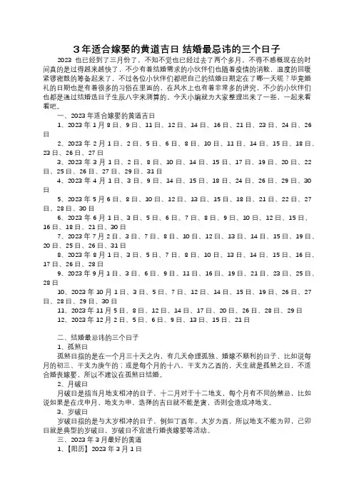 2023年适合嫁娶的黄道吉日 结婚最忌讳的三个日子