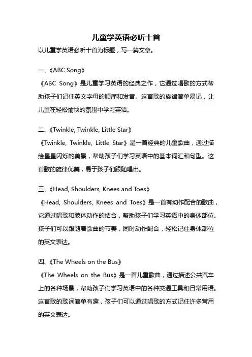 儿童学英语必听十首