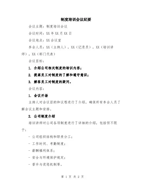 制度培训会议纪要