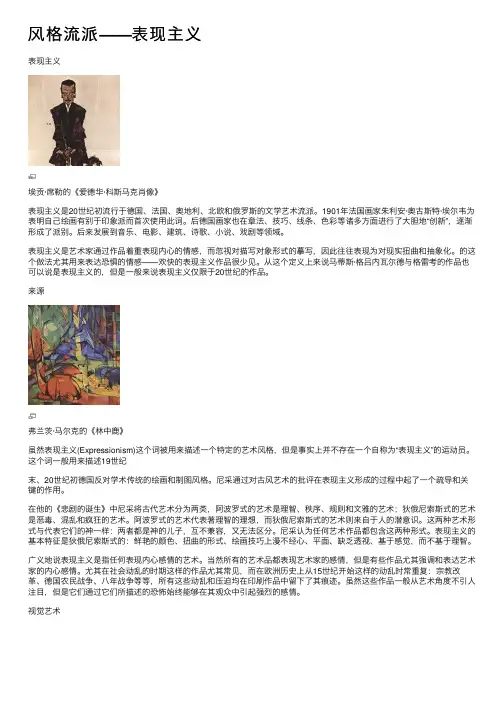 风格流派——表现主义