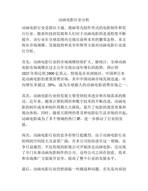动画电影行业分析