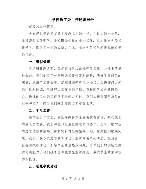 学校政工处主任述职报告