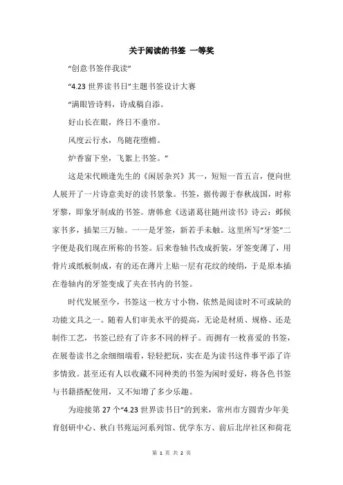 关于阅读的书签 一等奖