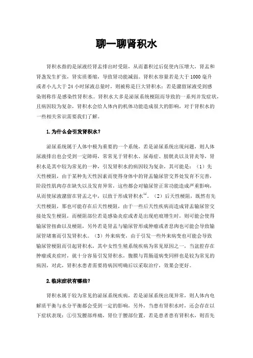 聊一聊肾积水