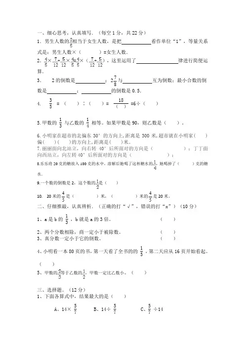 人教版小学数学六年级上册竞赛试题