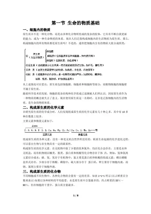 第一节 生命的物质基础