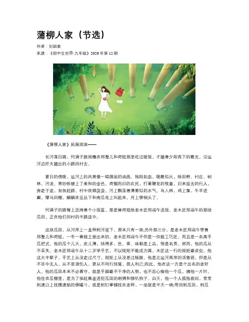 蒲柳人家（节选）